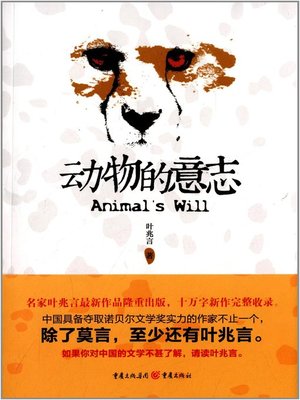 cover image of 动物的意志(The Will of An Animal)